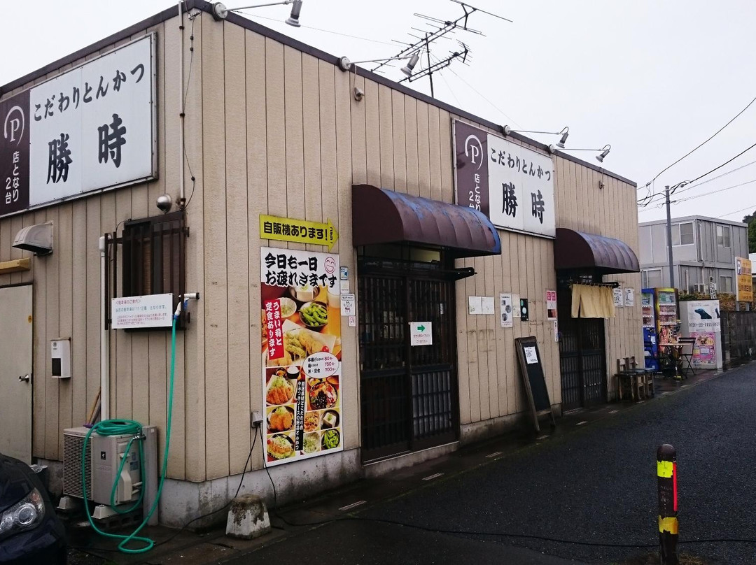 こだわりとんかつ勝時