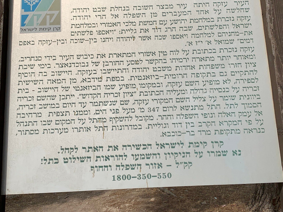 Tel Azeka-Beit Shemesh必去景点