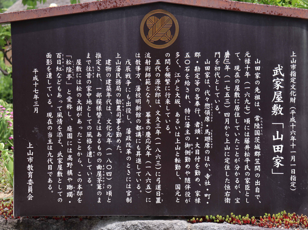 Kaminoyamahan Old Samurai House-上山市必去景点