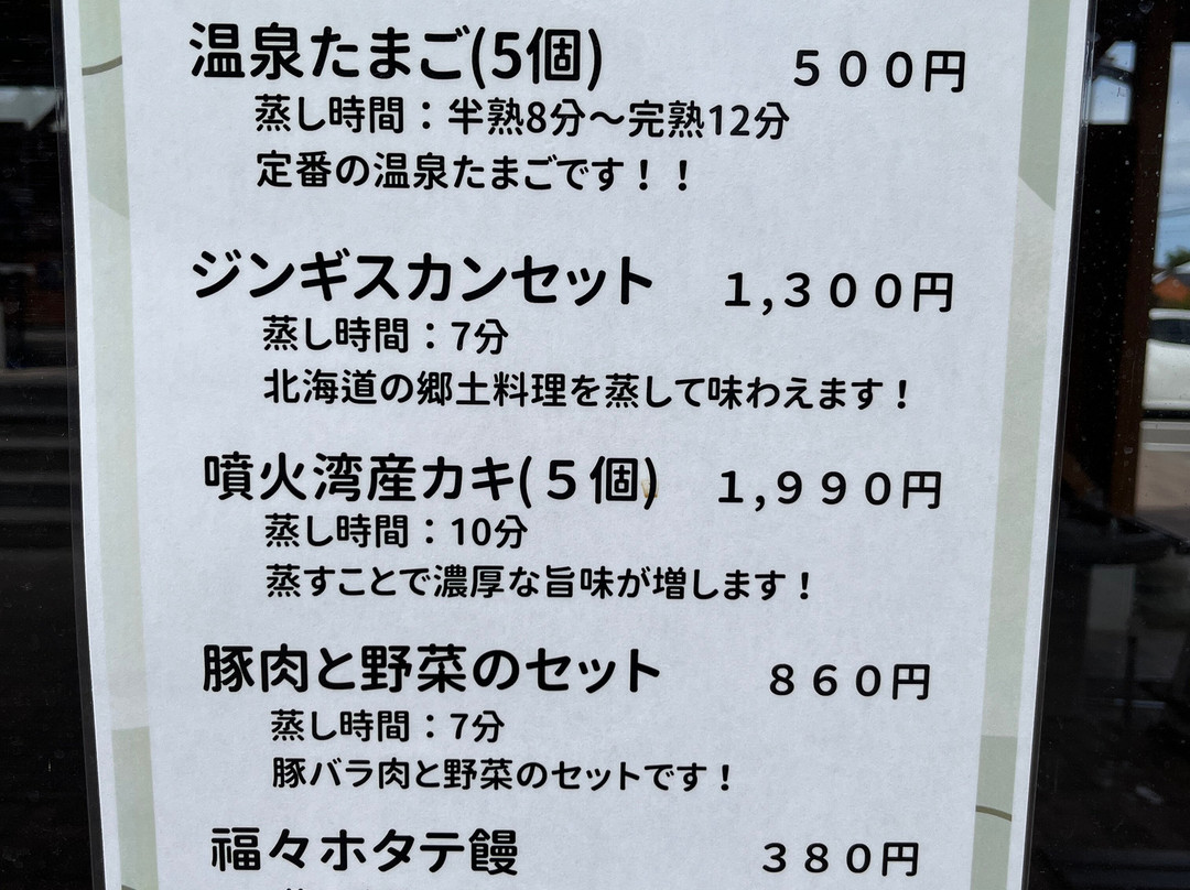 Michi-no-Eki Shikabe Geyser Park-鹿部町必去景点