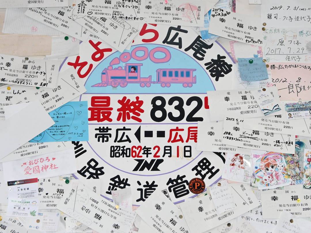 Aikoku Station-带广市必去景点