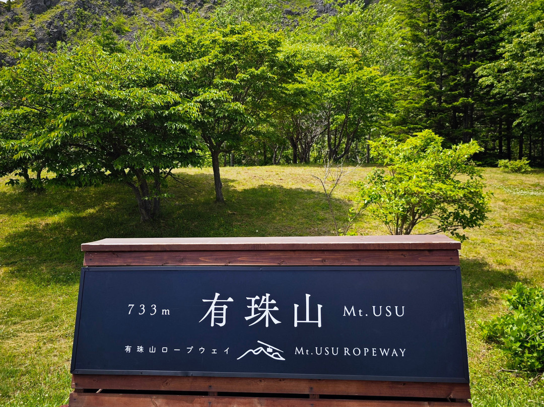 Mt. Usu-壮瞥町必去景点