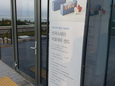 新罗舒泰普拉斯梨湖田屋海滨酒店主图