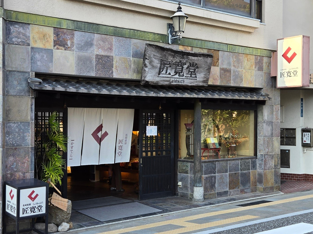 匠寛堂