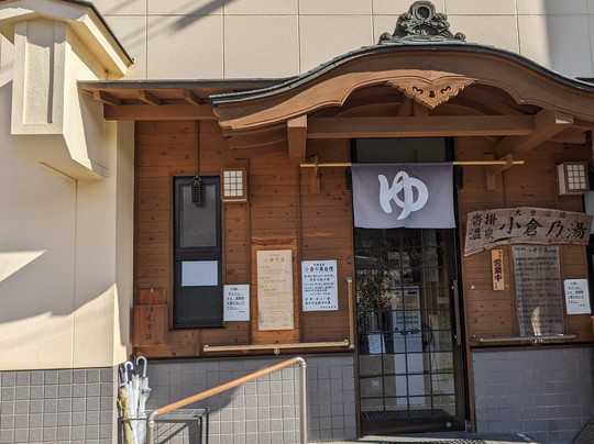 Kutsukake Onsen Oguranoyu-青木村必去景点