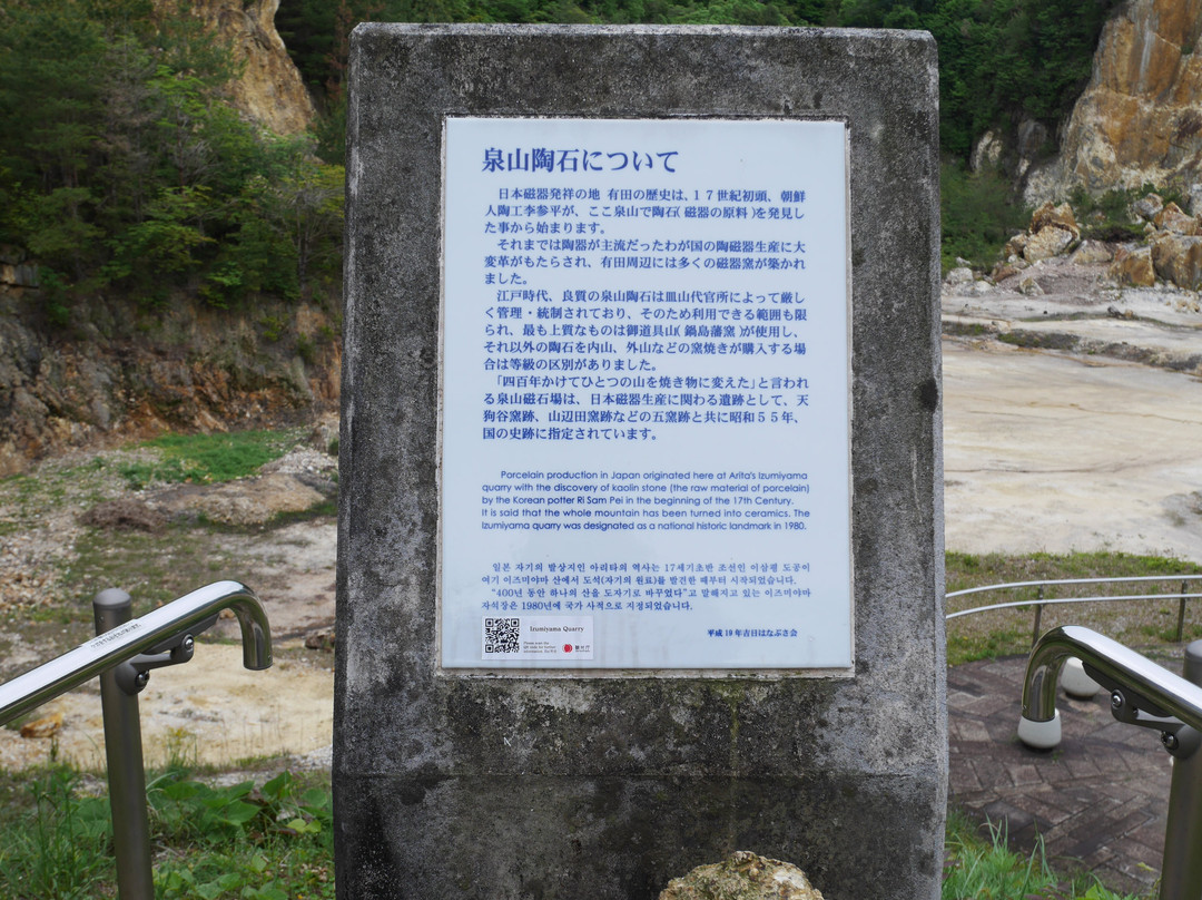 Izumiyama Jishakujo-有田町必去景点