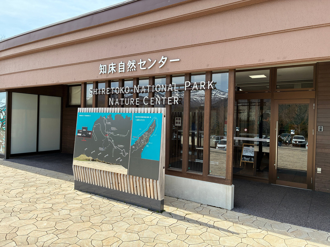 知床自然中心-斜里町必去景点
