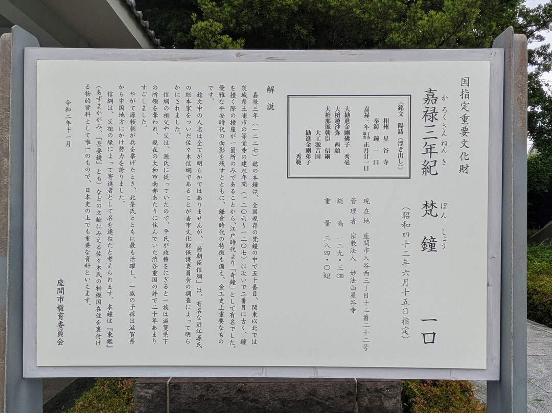 Shokoku-ji Temple Bonsho-座间市必去景点