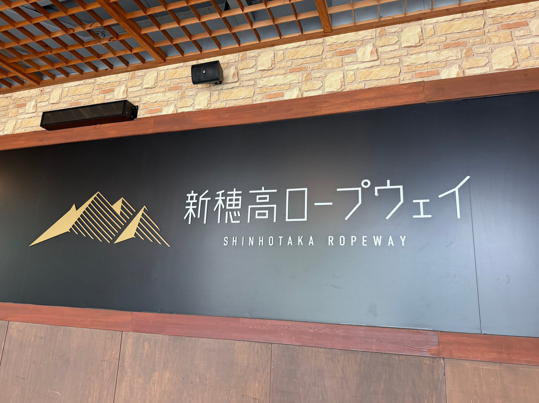 新穗高缆车-高山市必去景点