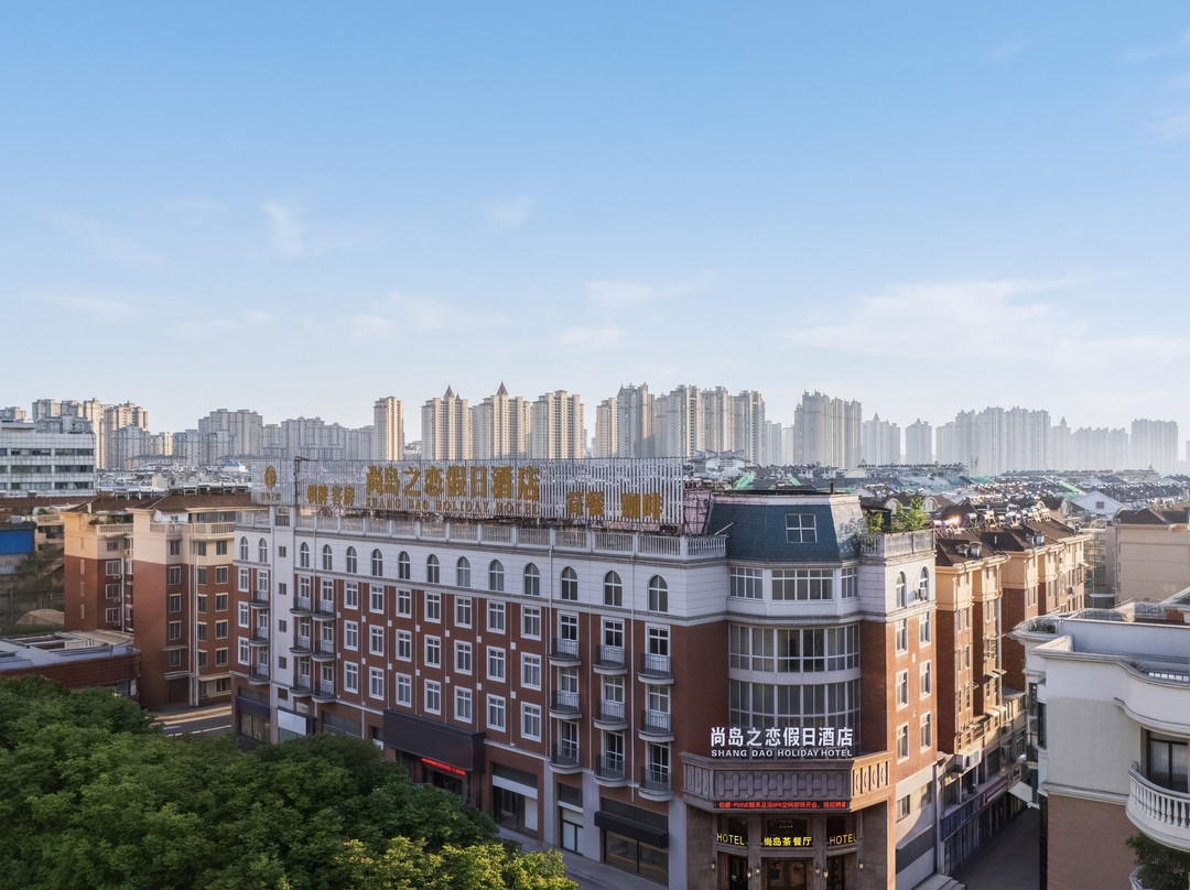 尚岛之恋假日酒店(六安红街步行街店)主图