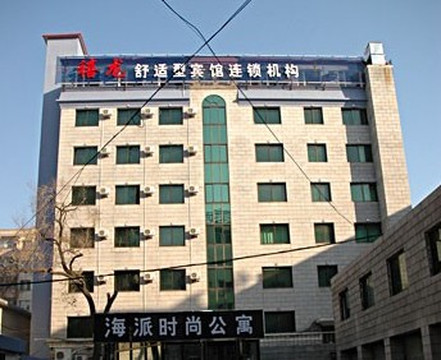 哈尔滨禧龙宾馆时尚公寓店主图