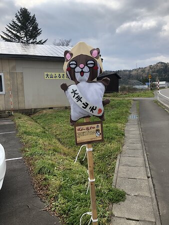 Oyama Furusato Museum景点图片