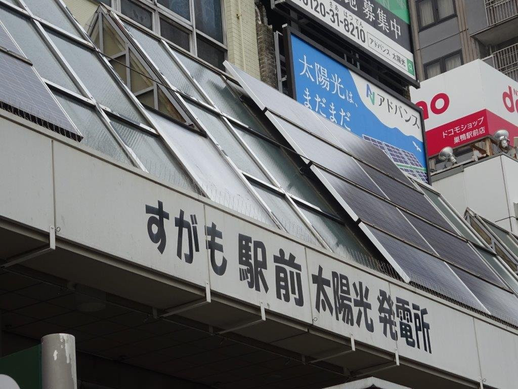 Sugamo Ekimae Solar Power Plant