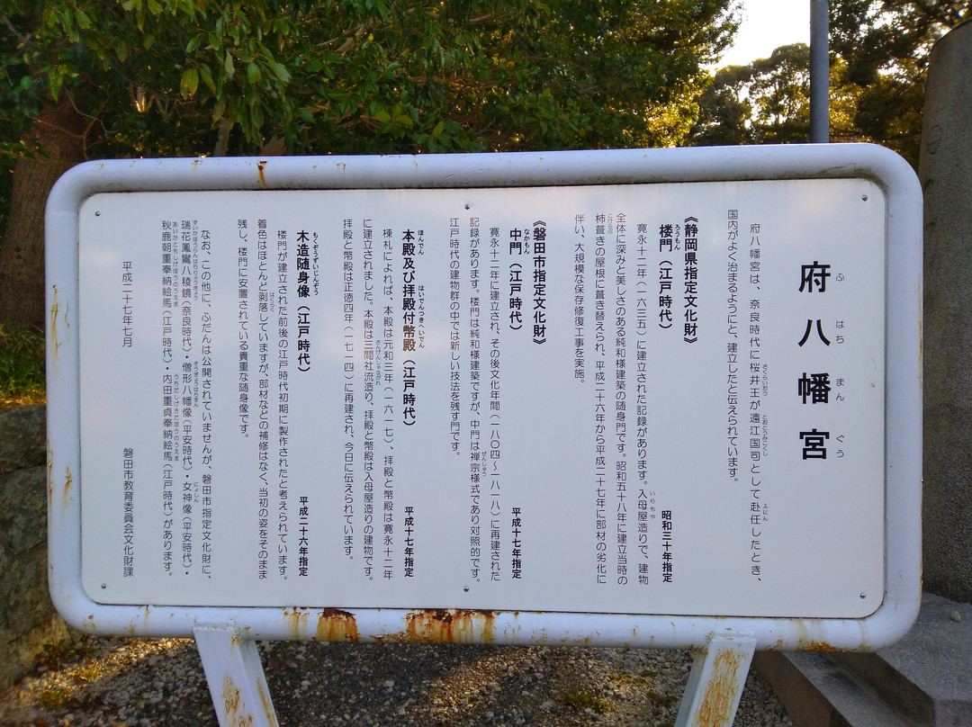 Fuhachimangu-磐田市必去景点