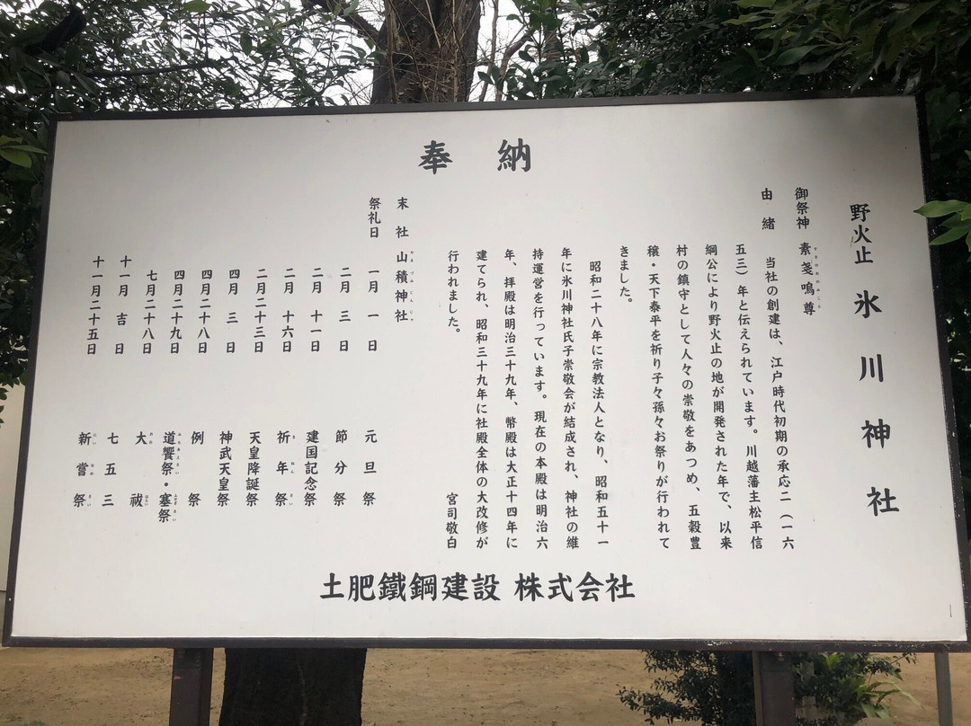 Hikawa Shrine-新座市必去景点