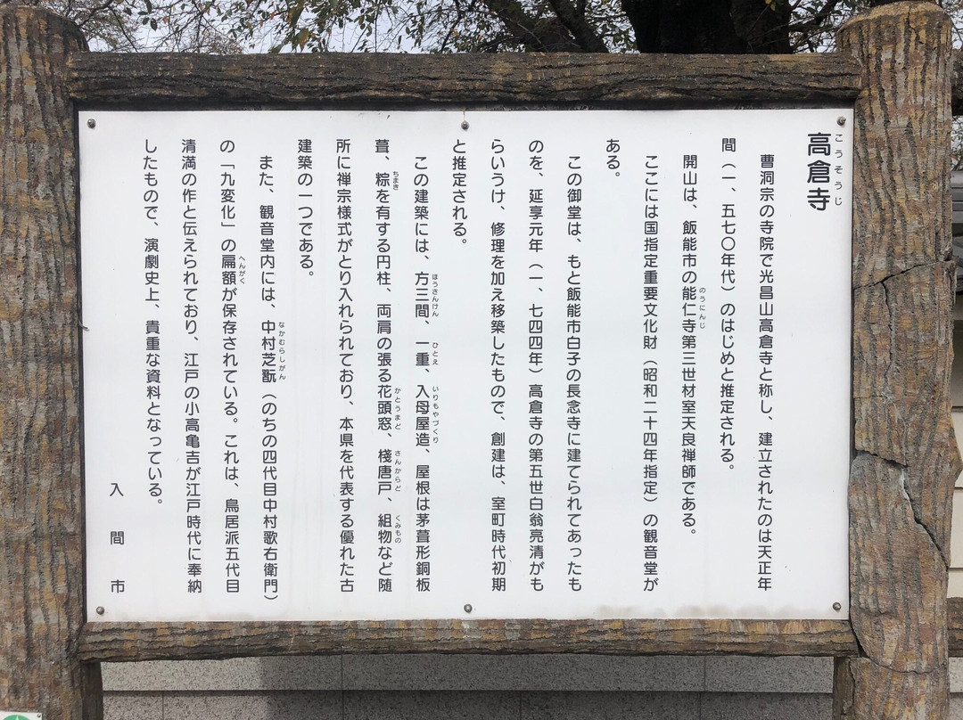 Koso-ji Temple-入间市必去景点