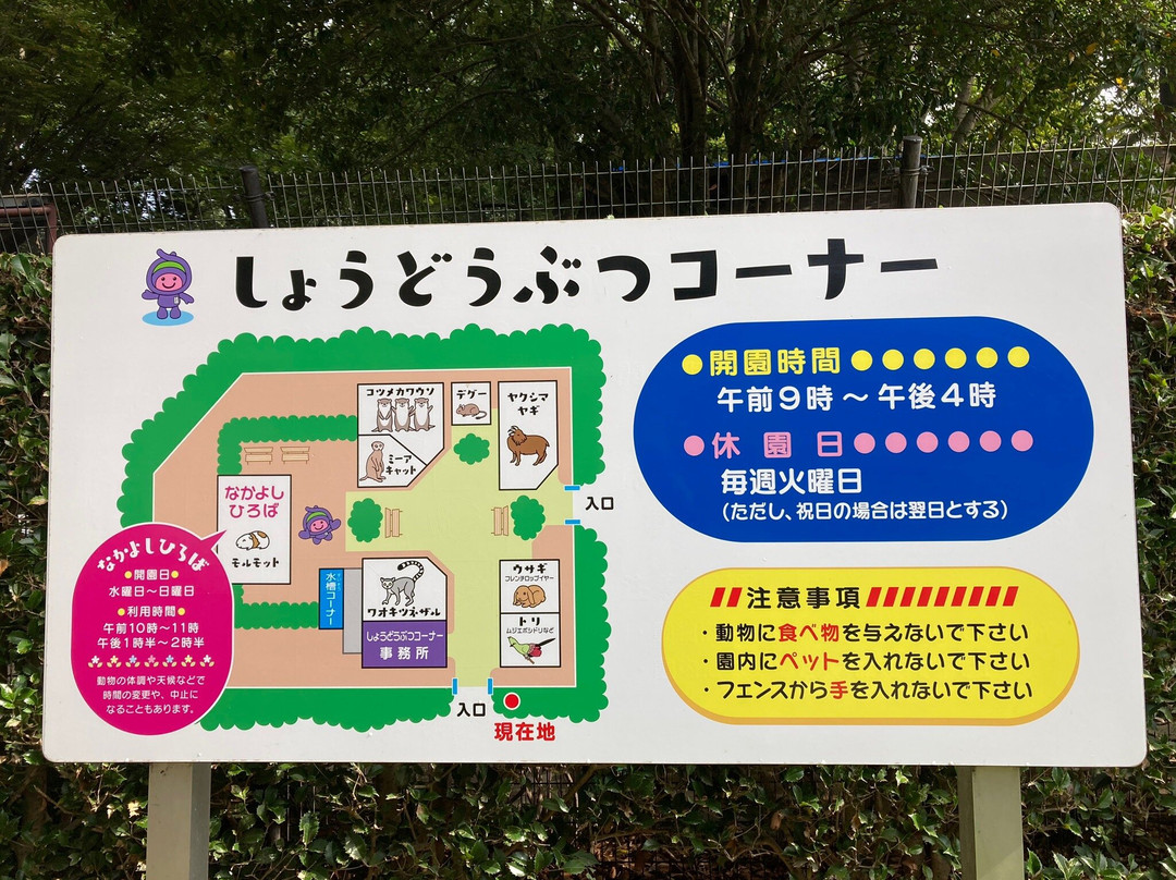 Ageo Maruyama Park Small Zoo-上尾市必去景点
