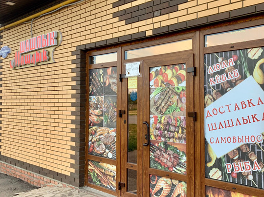 Cafe "Shashlyk-Mashlyk"主图