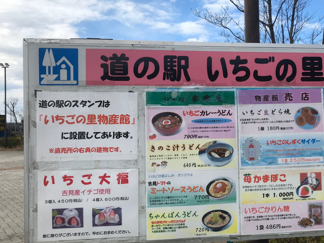 Michi-no-Eki Ichigo no Sato Yoshimi-吉见町必去景点