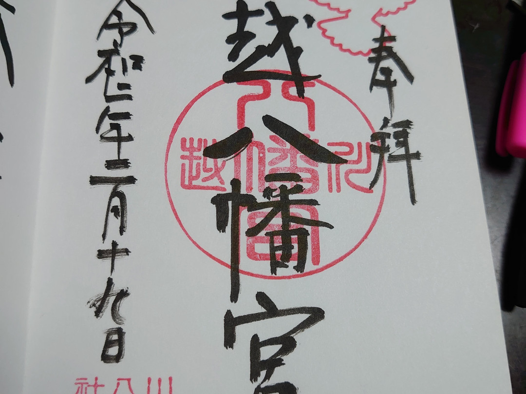 Kawagoe Hachimangu-川越市必去景点