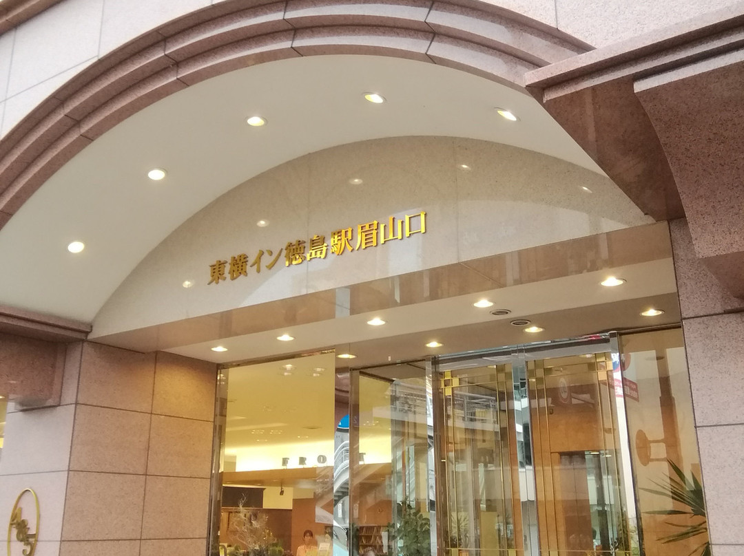 东横INN 德岛站眉山口主图