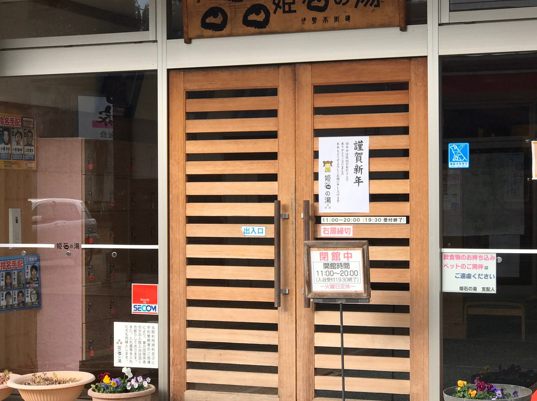 Mitsue Onsen Himeshi no Yu-御杖村必去景点