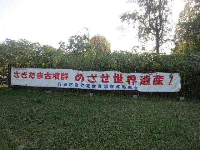 Museum of The Sakitama Ancient Burial Mounds-行田市必去景点