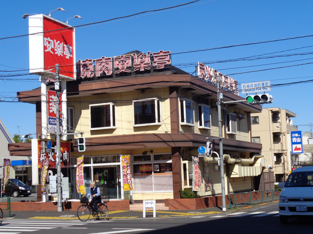焼肉レストラン 安楽亭 上石神井店