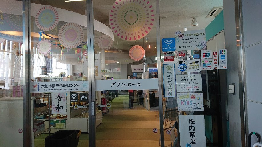Daisen Tourist Information Center Grand Pole-大仙市必去景点