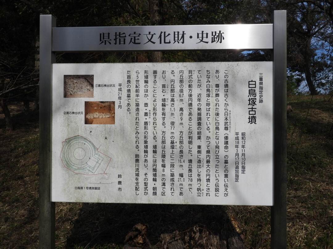Shiratorizuka Kofun-铃鹿市必去景点