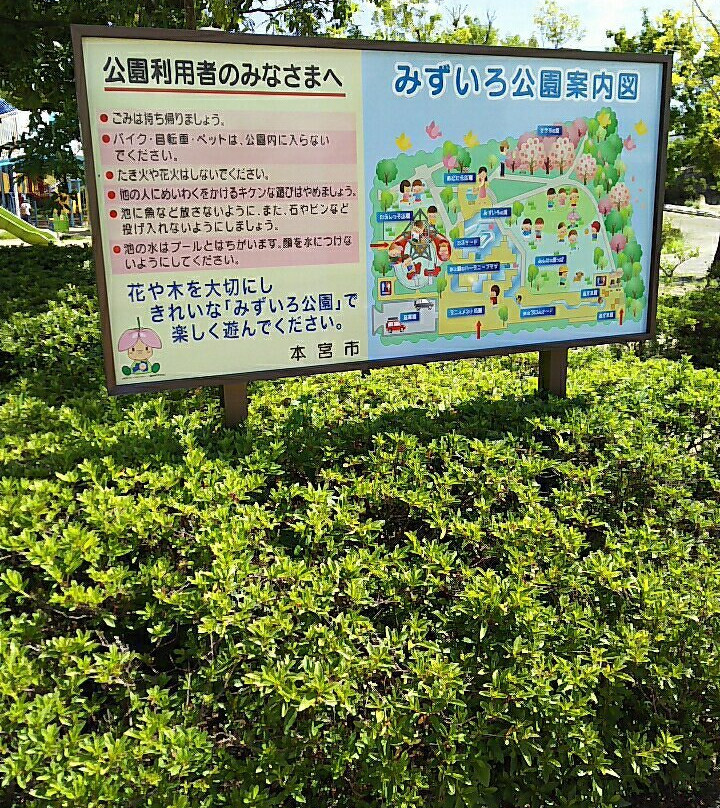 Mizuiro Park-本宫市必去景点