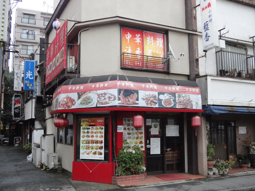 中華料理 清香屋