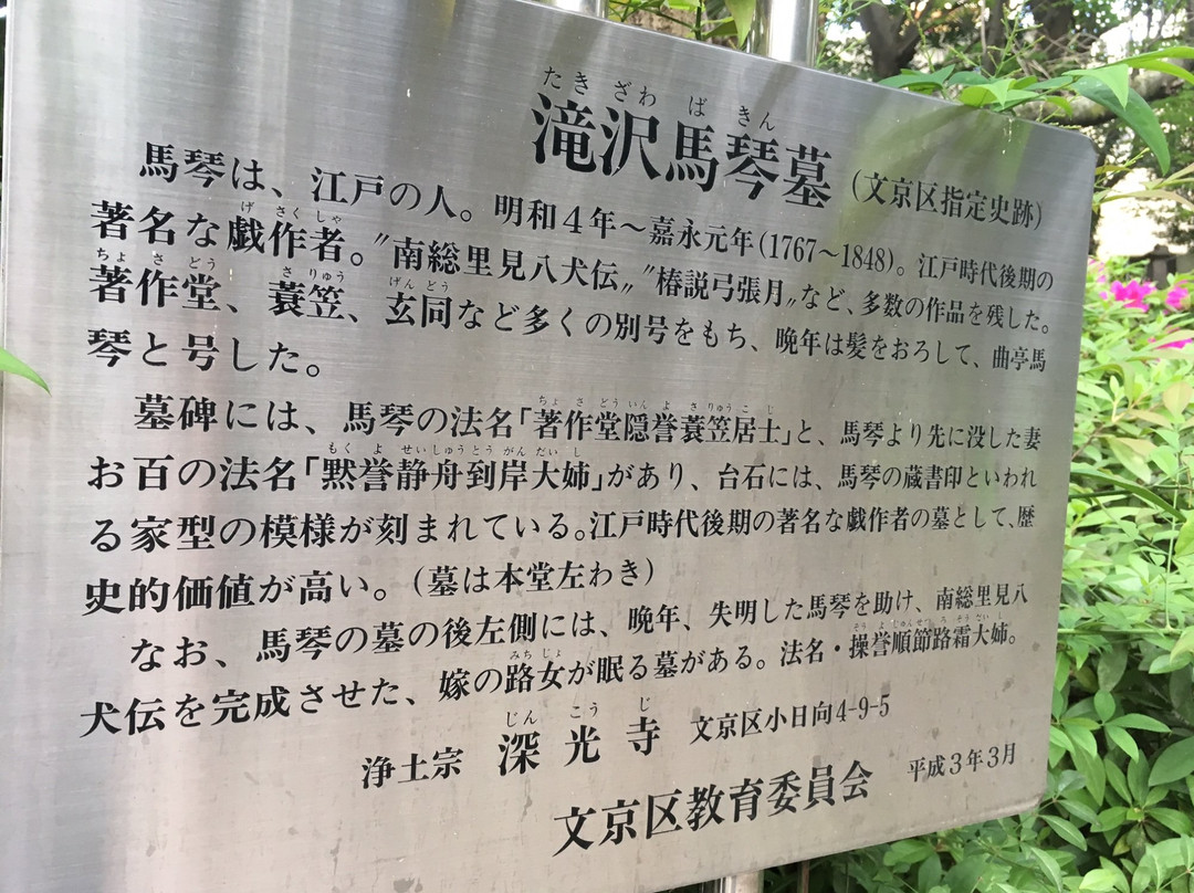 Jinko-ji Temple-文京区必去景点