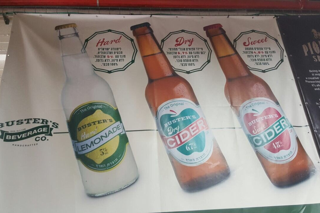 ‪Buster's Beverage-Beit Shemesh必去景点