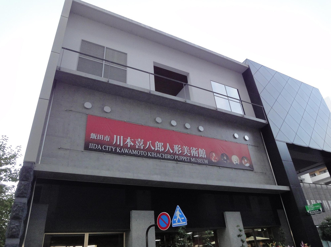 Kawamoto Kihachiro Puppet Museum-饭田市必去景点