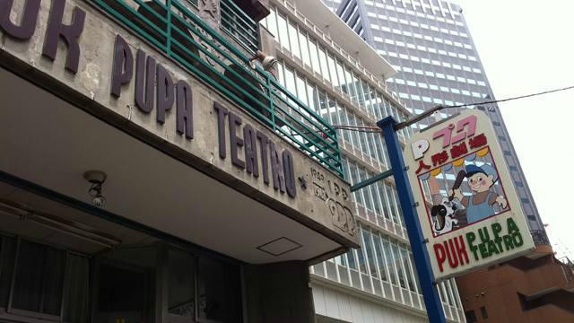 Puppet Theatre PUK-Yoyogi必去景点