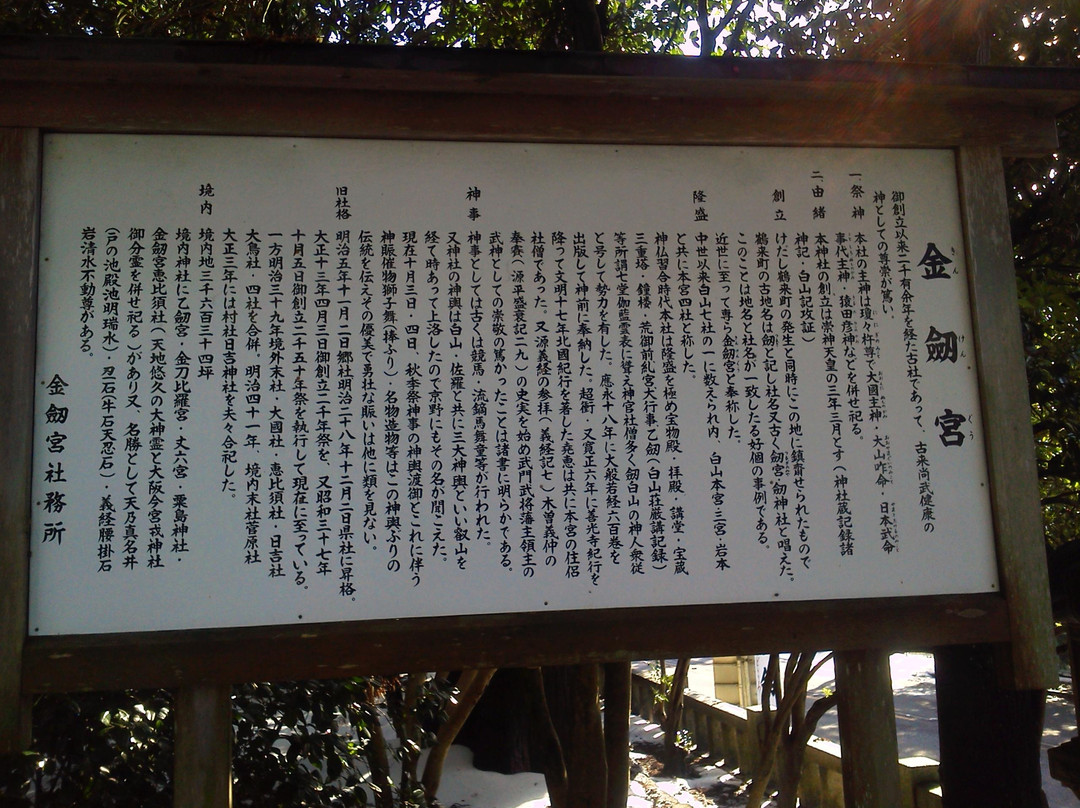 Kinkengu Shrine景点图片