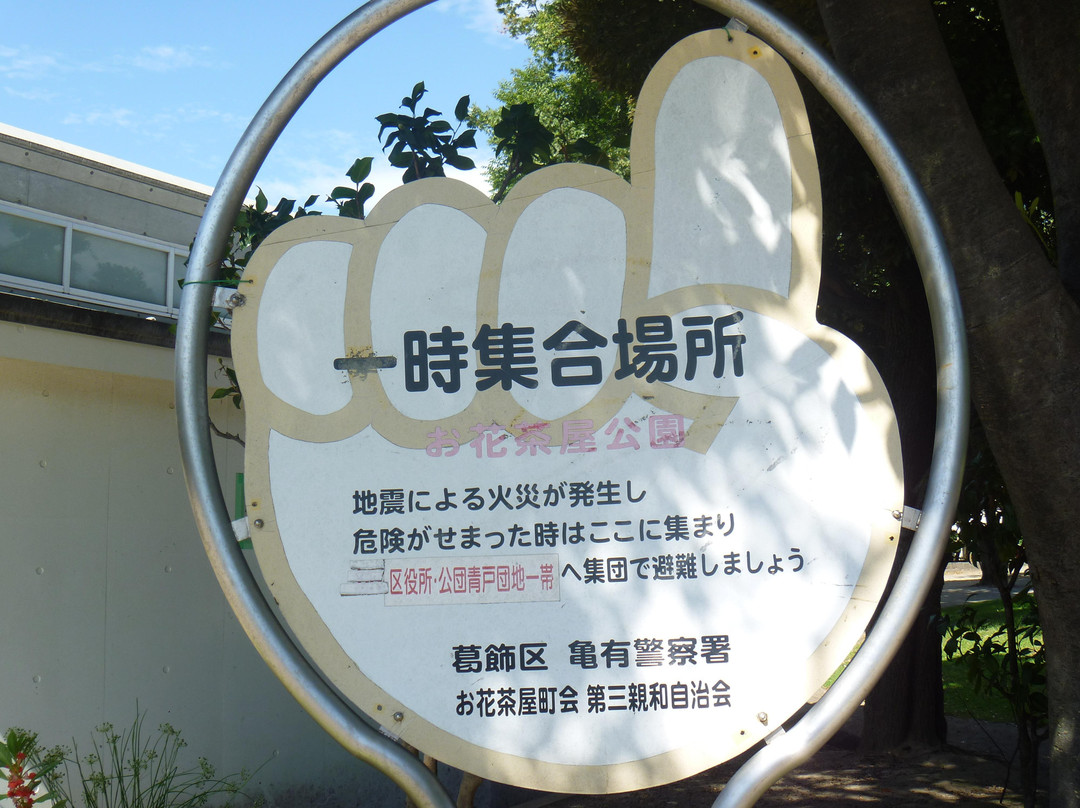 Ohanajaya Park-葛饰区必去景点