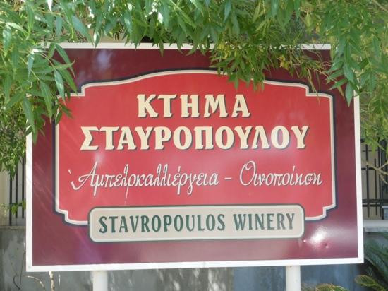 Stavropoulos Estate Winery-Amaliada必去景点