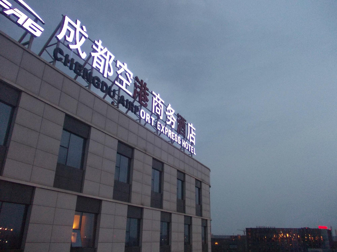 空港商务酒店主图