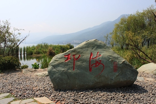 邛海泸山风景区-西昌市必去景点