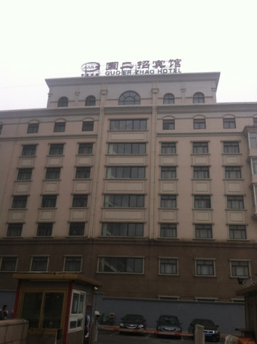 国务院第二招待所主图