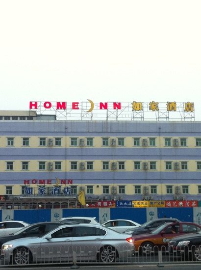 北京如家朝阳北路店主图