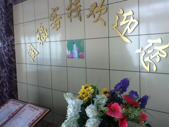 五台山同福客栈主图