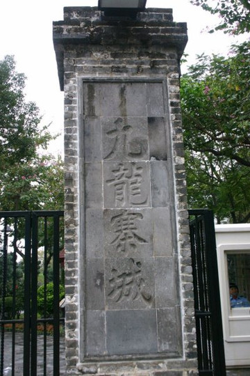 九龙城寨公园-香港必去景点