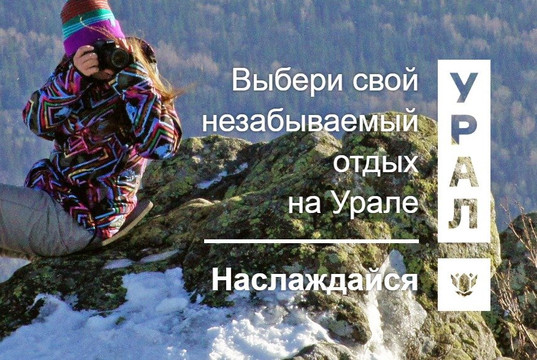 Центр развития туризма Свердловской области