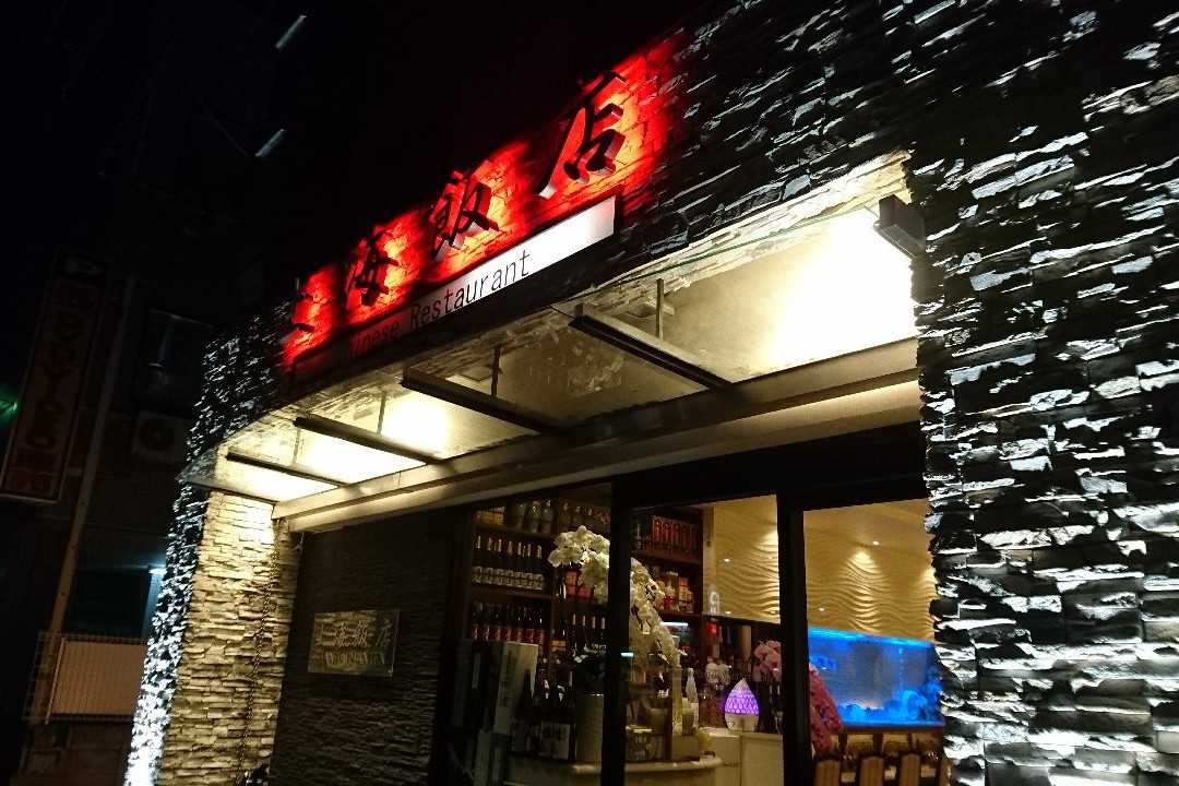 上海飯店