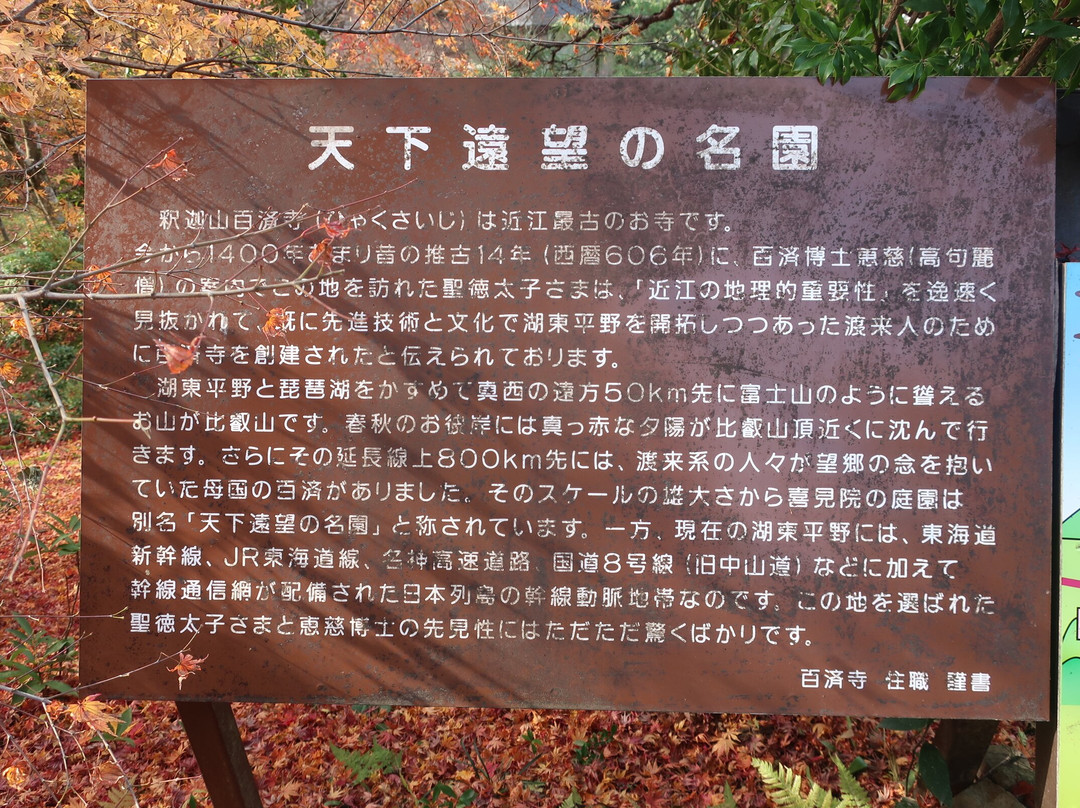 Hyakusai-ji Temple-东近江市必去景点