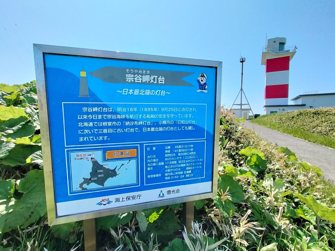 Soyamisaki Lighthouse-稚内市必去景点