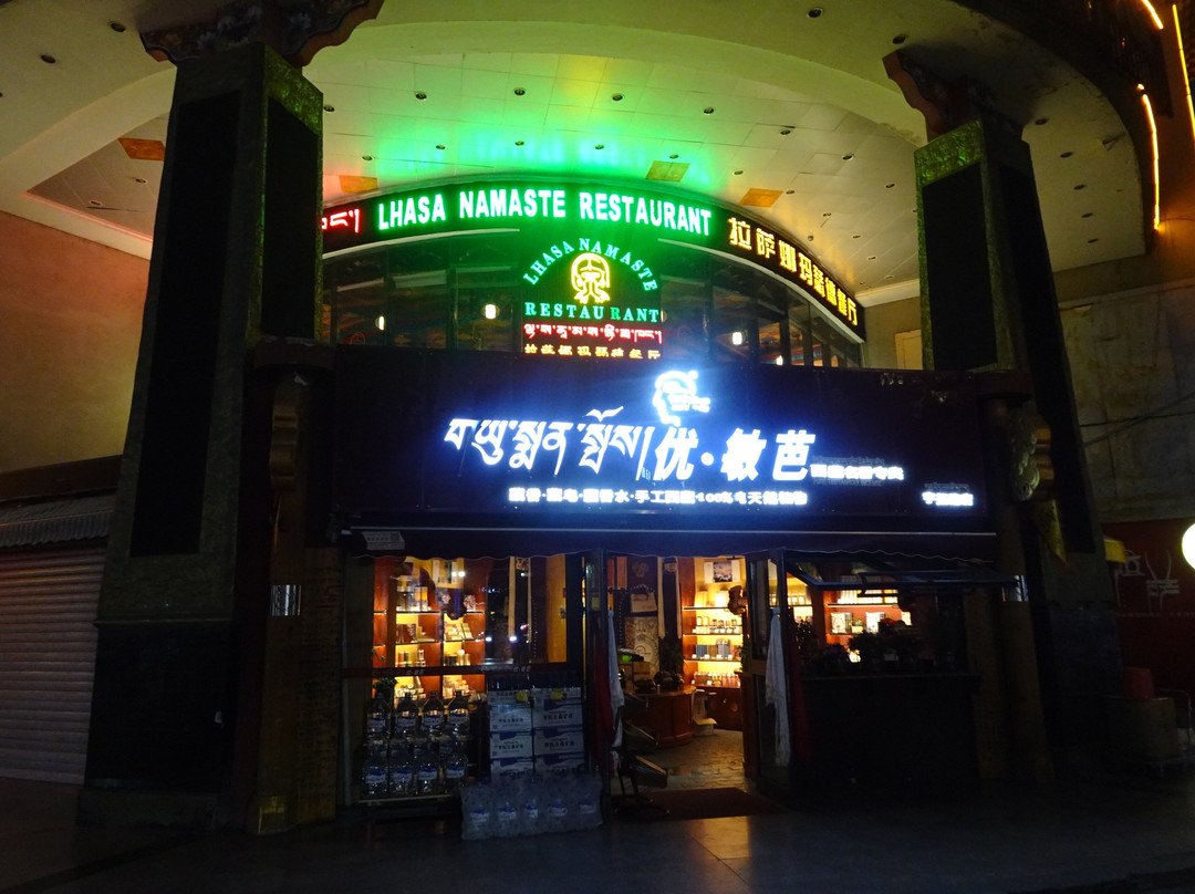 拉萨娜玛瑟德餐厅